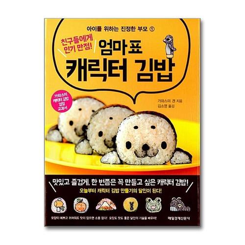[제이북스]엄마표 캐릭터 김밥 (친구들에게 인기 만점) (아이를 위하는 진정한 부모 1)