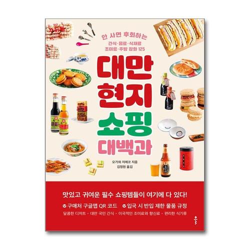 [제이북스]대만 현지 쇼핑 대백과