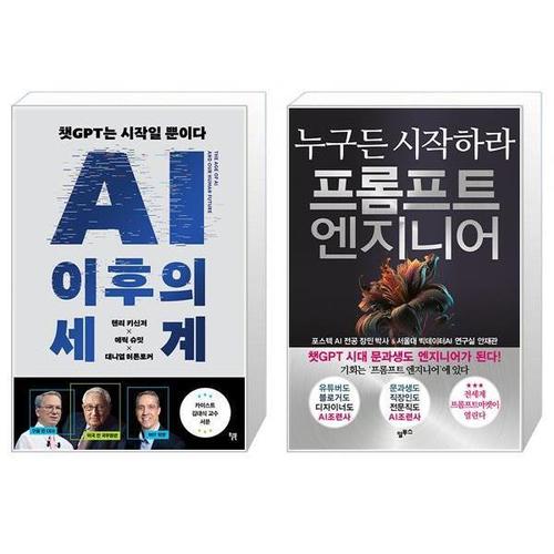 [유니오니아시아]AI 이후의 세계 + 프롬프트 엔지니어