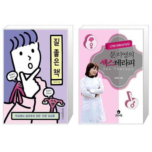 [유니오니아시아]질 좋은 책 + 문지영의 섹스테라피
