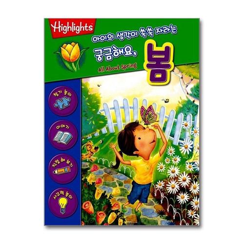 [제이북스]궁금해요, 봄