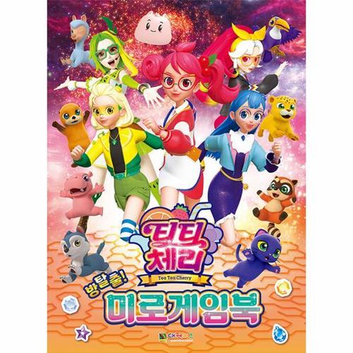 [웅진북센]티티체리 방탈출 미로게임북