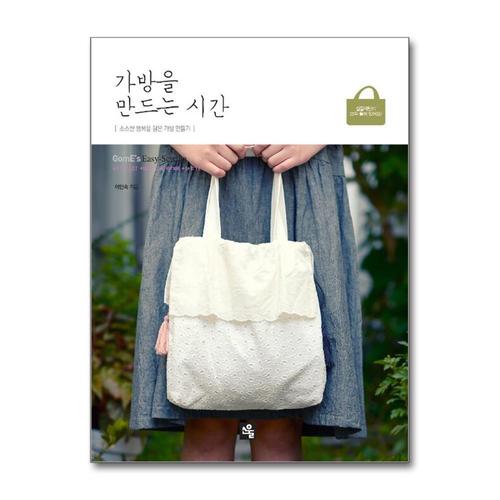 기타제조사 [제이북스]가방을 만드는 시간 - 소소한 행복을 담은 가방 만들기