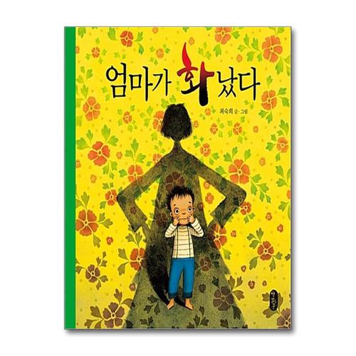 [제이북스][빅북] 엄마가 화났다