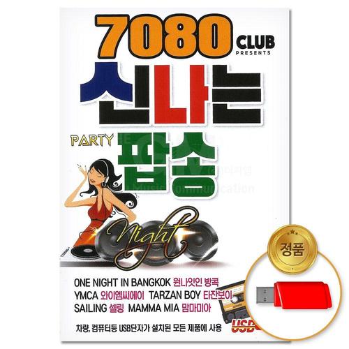 (더지엠)USB_7080 클럽 신나는 파티 팝송 80곡 (WFH75QT)