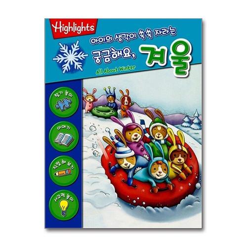[제이북스]궁금해요, 겨울