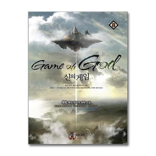 [제이북스]신의 게임 8