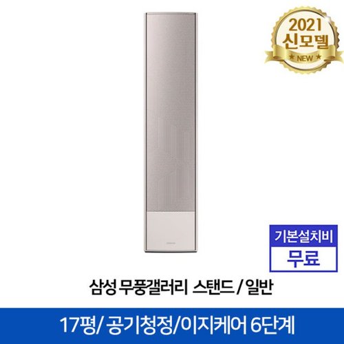 [포토상품평 이벤트] 무풍갤러리 에어컨 AF17AX772LFS (56.9㎡) [전국기본설치무료]
