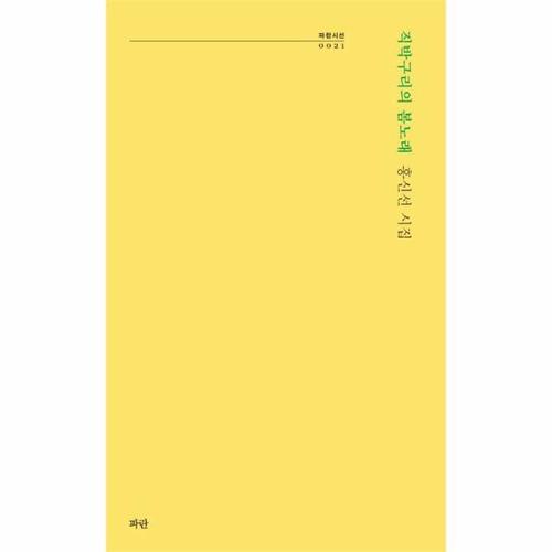 직박구리의 봄노래