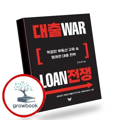대출전쟁 책