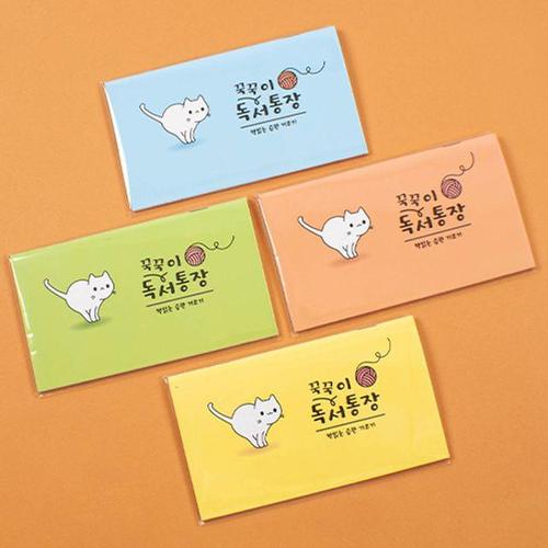 꾹꾹이독서통장 (4개세트) (WBEF31E)