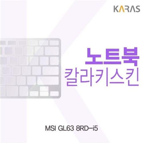 MSI GL63 8RD-i5용 칼라키스킨 (W188BF6)