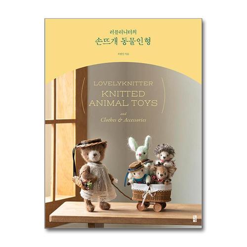 [제이북스]러블리니터의 손뜨개 동물인형