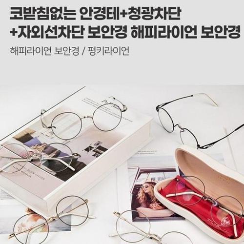 선글라스 해피라이언 프리미엄 보안경 모니터로 시력을 보호 안경 HWFGE194