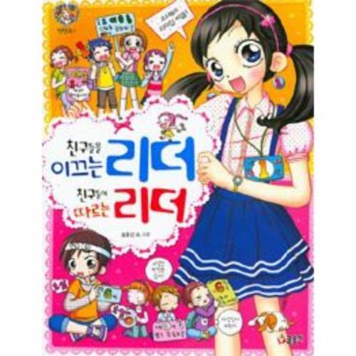보리보리 [웅진북센]친구들을 이끄는 리더 친구들이 따르는 리더-41(텐텐？