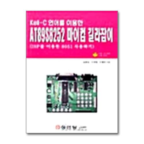 기타제조사 [제이북스]Kell-C언어를 이용한 AT89S8252 마이컴 길라잡이