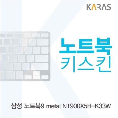 오너클랜 삼성 노트북9 metal NT900X5H-K33W용 노트북키스킨 키커버 W14EFCE