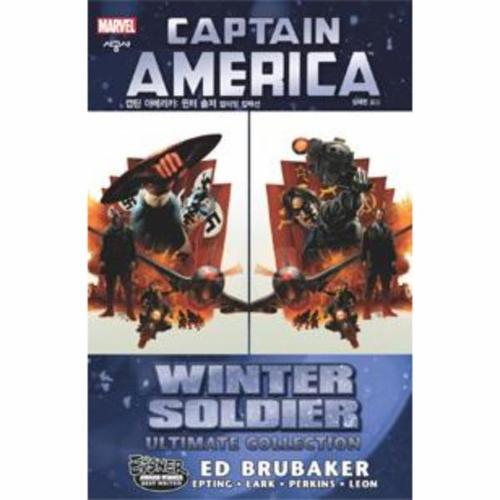 [웅진북센]캡틴 아메리카(CAPTAIN AMERICA)윈터솔저얼티밋컬렉션