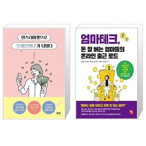[유니오니아시아]인스타마켓으로  돈많은언니 가 되었다 + 엄마테크  돈 잘 버는 엄마들의 온라인 출근 ..