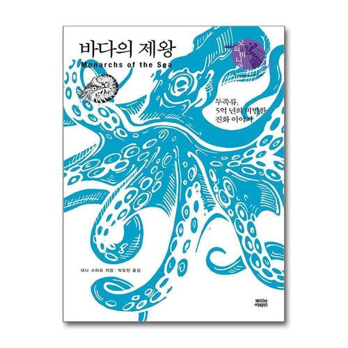 [제이북스]바다의 제왕