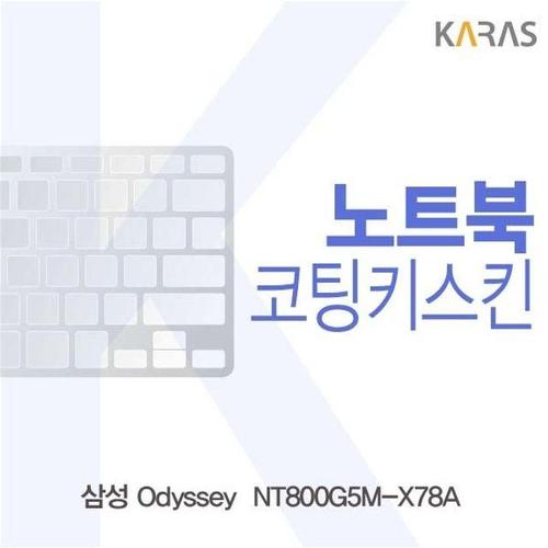 삼성 Odyssey  NT800G5M-X78A용 코팅키스킨 (W1218FA)