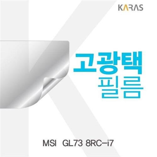 에이치플러스몰 MSI  GL73 8RC-i7용 고광택필름 (W1782E2)