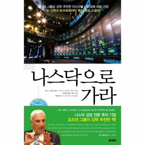 [보리보리][이노플리아]나스닥으로 가라 요즈마 그룹이 강력 추천한 이스라엘의 창조경제 대표 기업 뉴 디멘션 소프