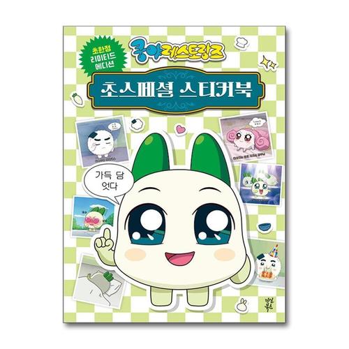 기타제조사 [제이북스]쿵야 레스토랑즈 초스페셜 스티커북 - 넷마블 양파 캐릭터 스티커