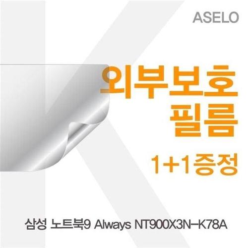 삼성 노트북9 Always NT900X3N-K78A용 외부보호필름(아셀로3종) W14EFD3