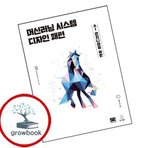 머신러닝 시스템 디자인 패턴AI 엔지니어를 위한위키북스 데이터 사이언스 시리즈 75 책