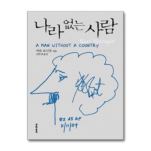 [제이북스]나라 없는 사람 (양장본)