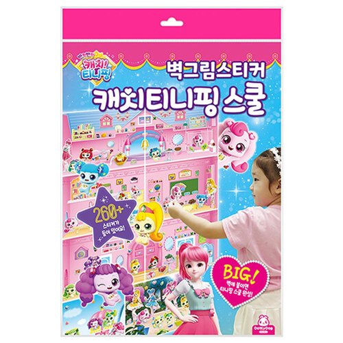 피티엘 반짝반짝 캐치! 티니핑 스쿨 벽그림스티커