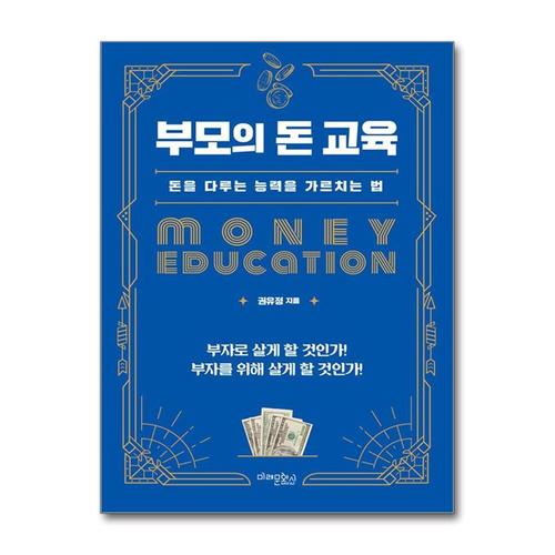 [제이북스]부모의 돈 교육
