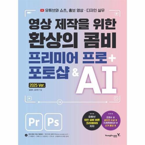 영상 제작을 위한 환상의 콤비 프리미어 프로 + 포토샵 & AI