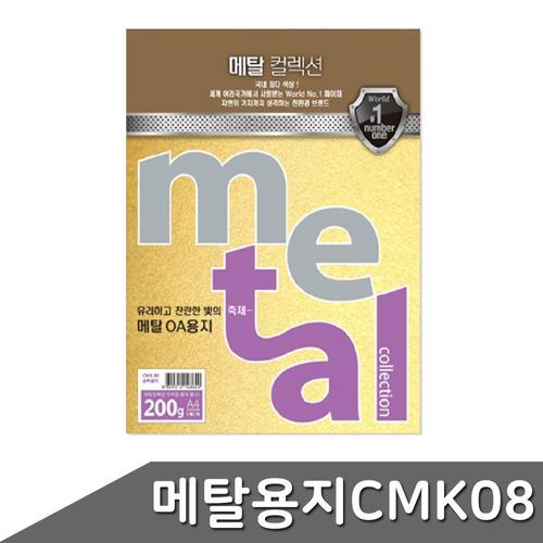 [VCIL4L87]메탈 OA용지 소모품 수퍼골드 A4 200g 5매 CMK08