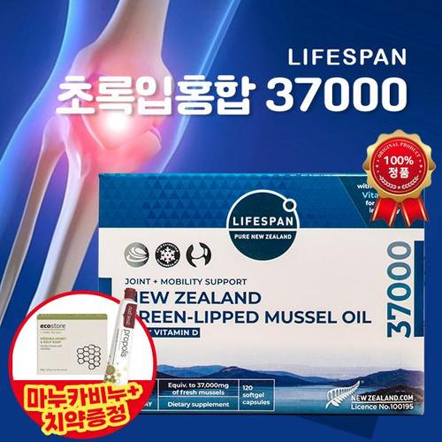 [해외] [명절특가] 라이프스팬 초록입홍합 37000mg 120정+비누+치약