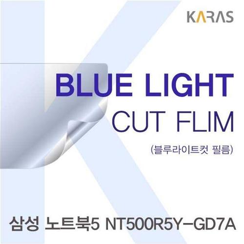 삼성 NT500R5Y-GD7A용 카라스 블루라이트컷필름 (W1BDECD)