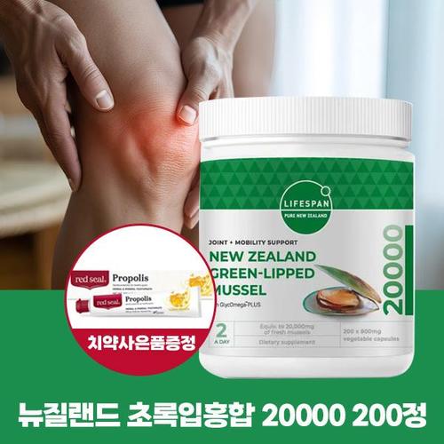 [해외] [명절특가] 라이프스팬 초록입홍합 20000mg 200정+치약