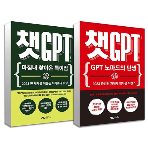 [제이북스]챗 GPT 노마드의 탄생 + 마침내 찾아온 특이점  반병현 CHAT GPT 책 세트 (전2권)