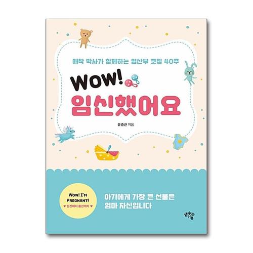 [제이북스]Wow 임신했어요