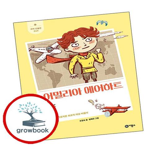 어밀리아 에어하트 어밀리아에어하트 책