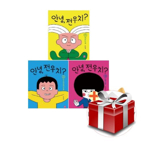 안녕 전우치 1-3권 세트+사은품