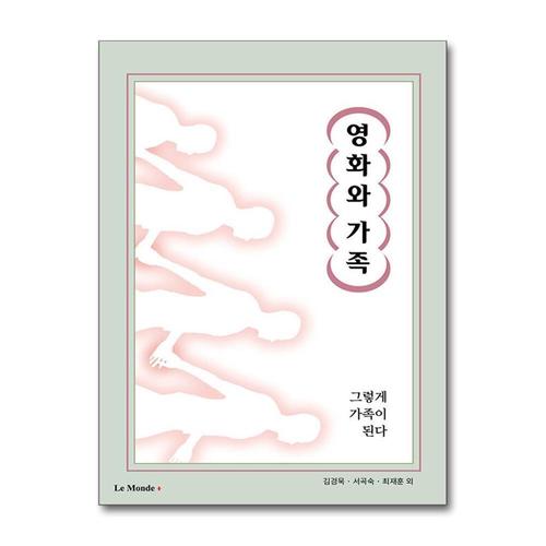 [제이북스]영화와 가족