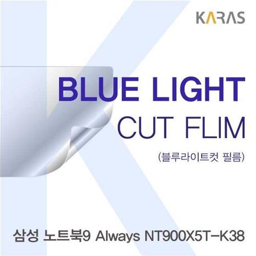 에이치플러스몰 삼성 노트북9 Always NT900X5T-K38용 카라스 블루라이트컷필름 (W1BD907)