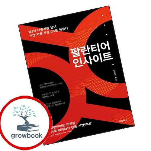 팔란티어 인사이트 팔란티어인사이트 책