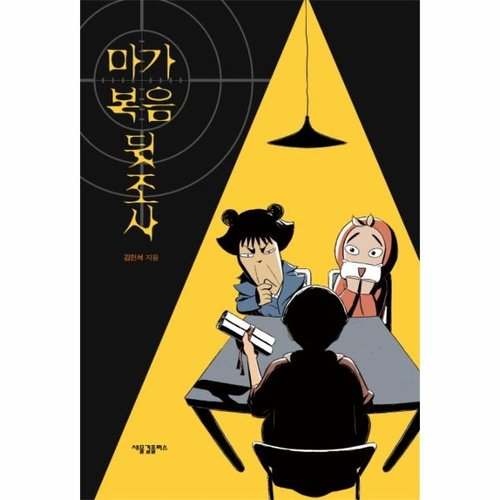 [이노플리아]마가복음 뒷조사