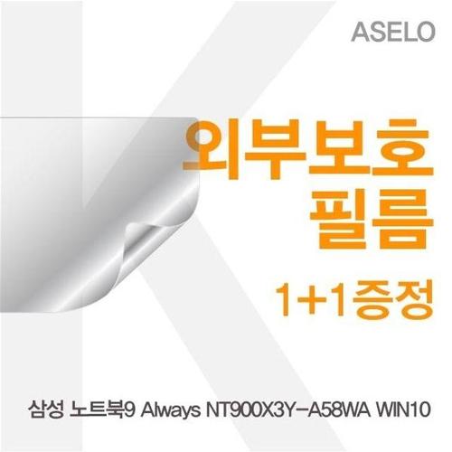 오너클랜 삼성 노트북9 Always NT900X3Y-A58WA WIN10용 외부보호필름(아셀로3종) W14EFD7