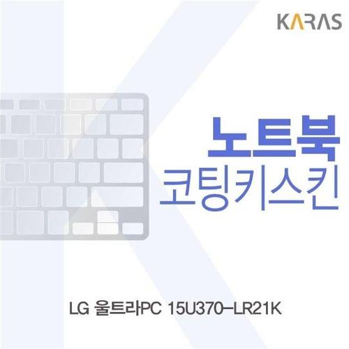 LG 울트라PC 15U370-LR21K용 코팅키스킨 (W1218D3)