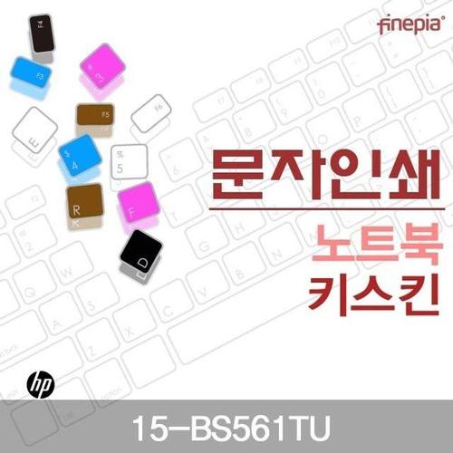 HP 15-BS561TU용 문자인쇄키스킨(HP20) (W0DB93B)
