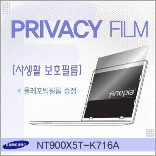 삼성 NT900X5T-K716A용 거치식 Privacy정보보호필름 (W0E5DE1)
